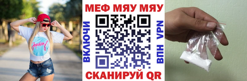 МЯУ-МЯУ VHQ  как найти закладки  Волгореченск 